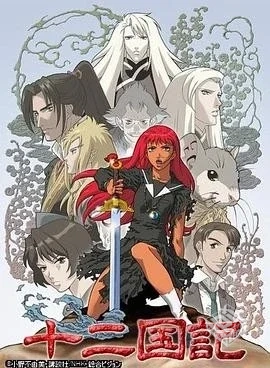 十二国记(2002)[4K][BD超分][日语内挂简中]...