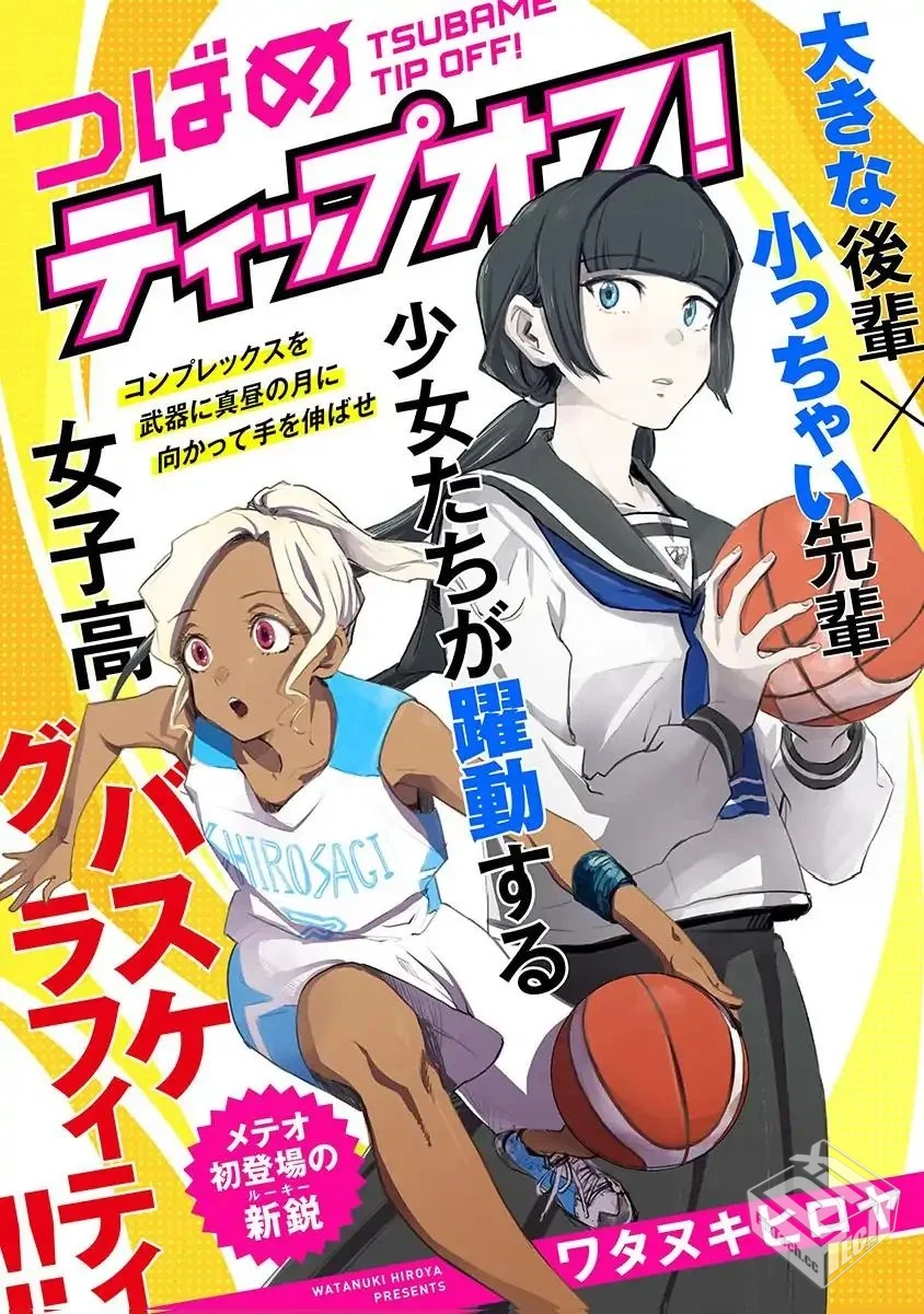 【ワタヌキヒロヤ】 つばめティップオフ！...