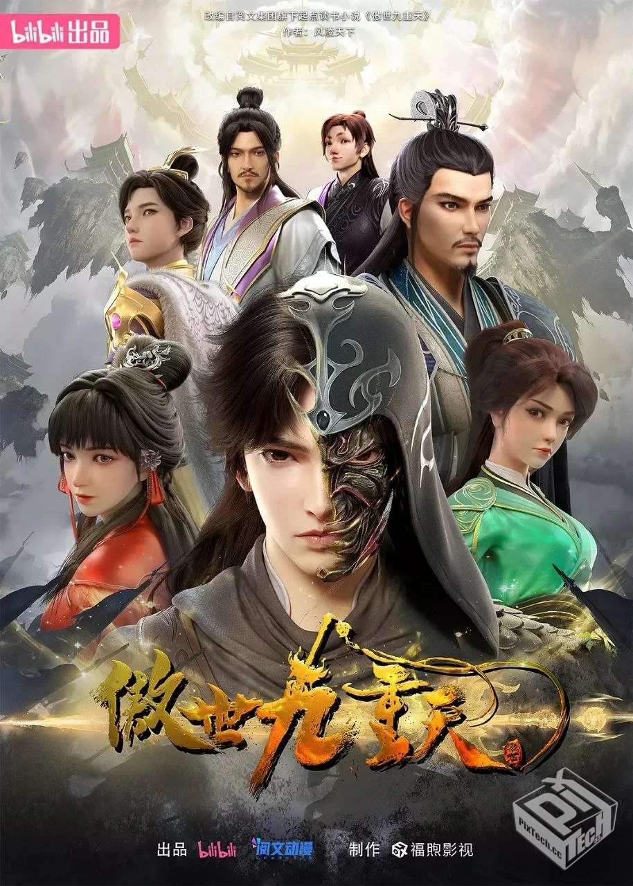 傲世九重天 【12集全】【国语中字】 【4K高...