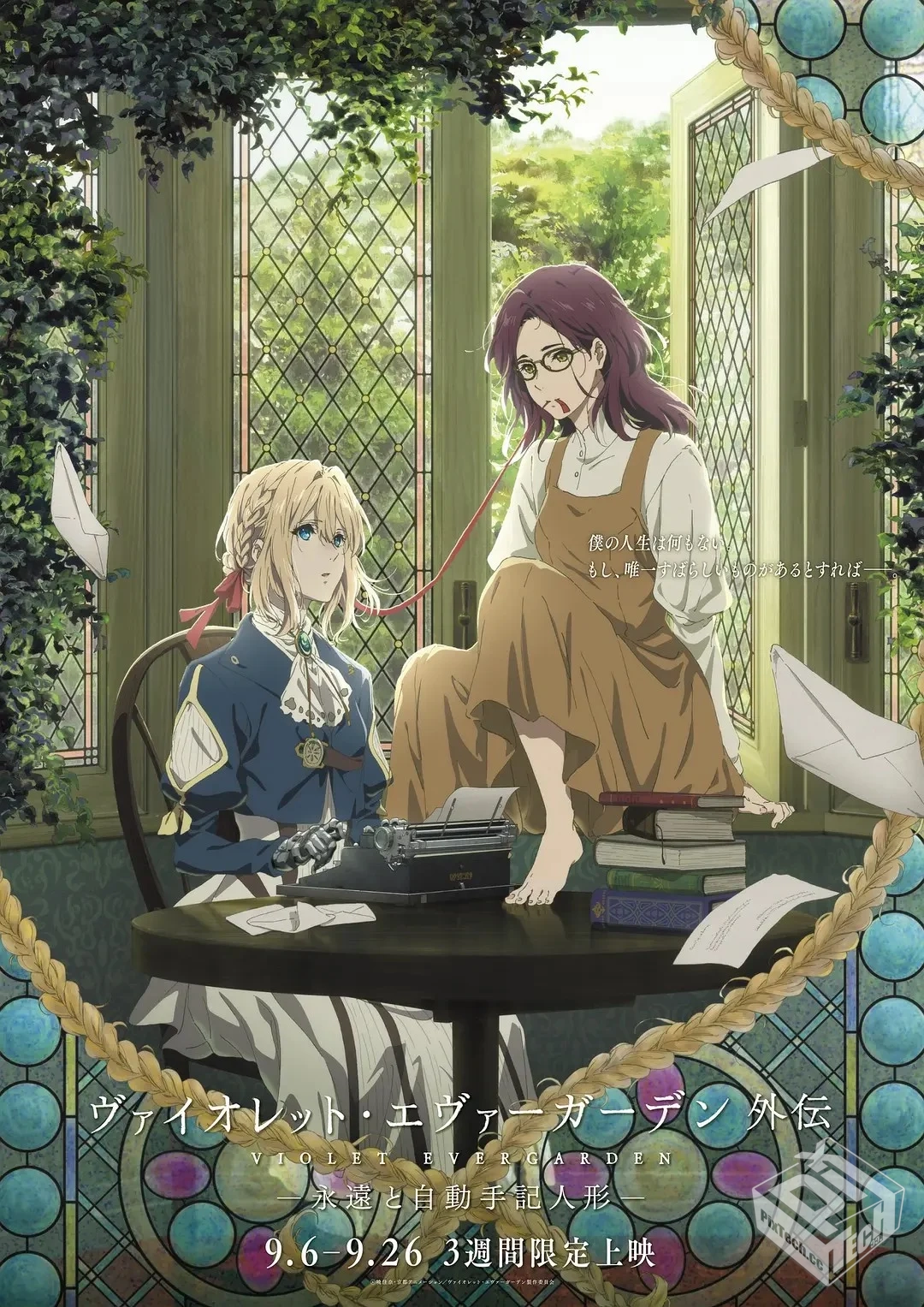 紫罗兰永恒花园外传：永远与自动手记人偶 1...