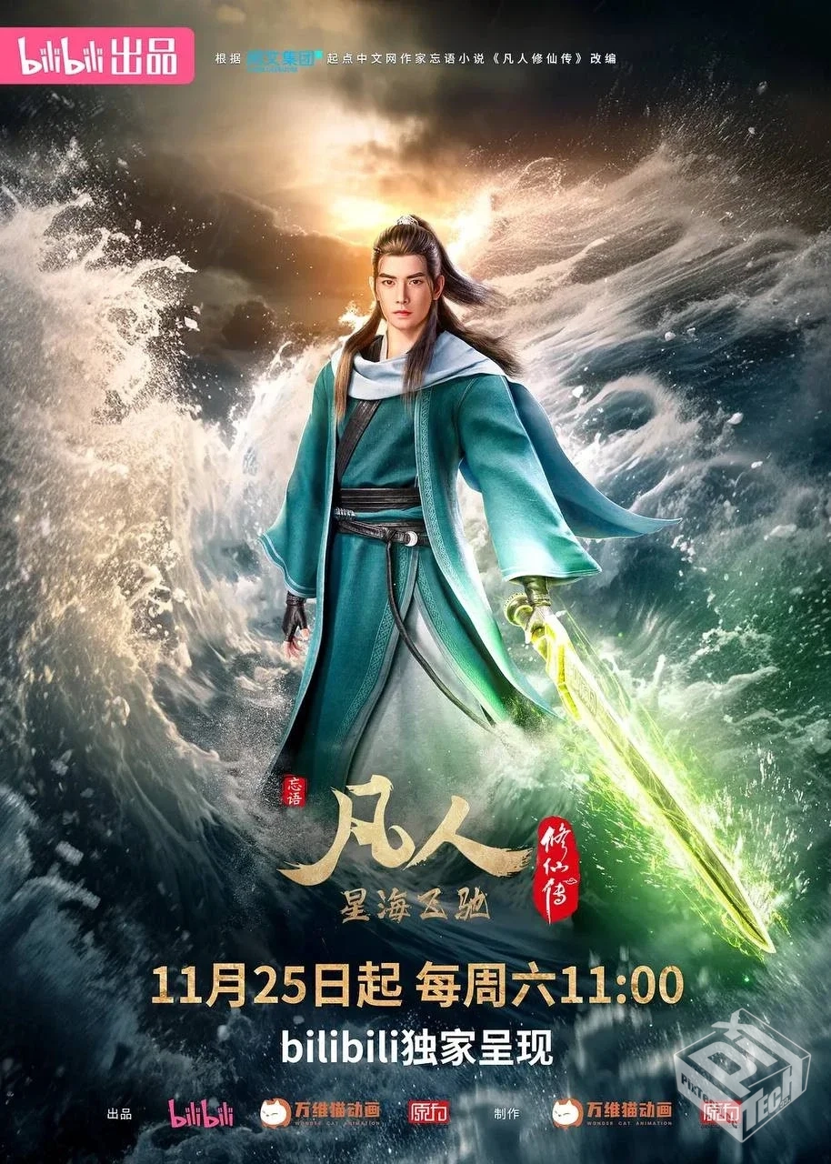 凡人修仙传 虚天战纪 导演剪辑版【2025】4K...