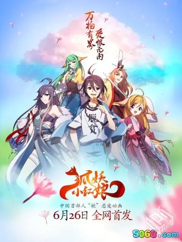 狐妖小红娘 系列合集