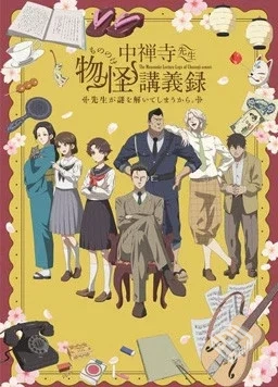 中禅寺老师的灵怪讲义实录 老师会把谜题全...