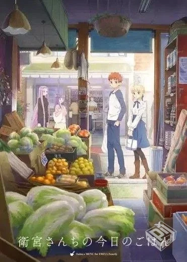 卫宫家今天的饭 【2017】 1080P 全集 中字...