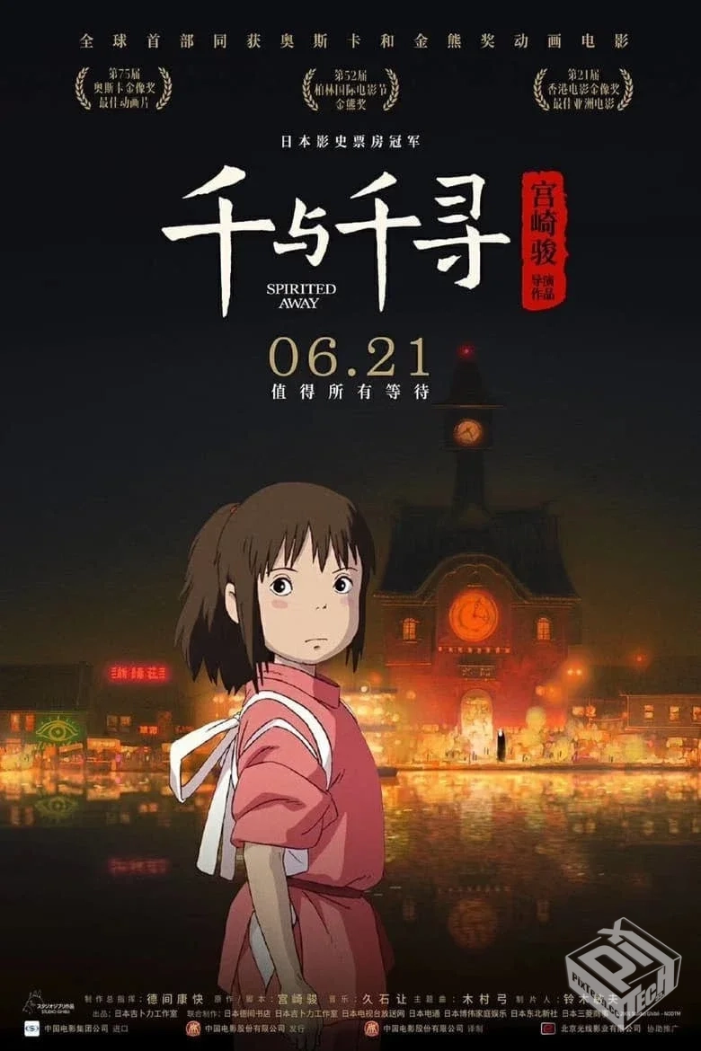 【2001】【1080P】【中文字幕】【动画/剧情...