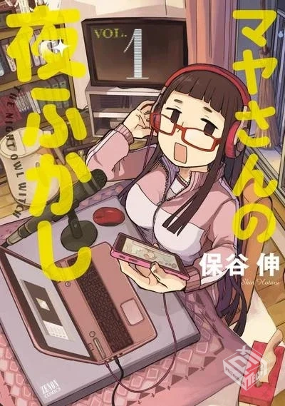 【魔女的深夜通話】【保谷伸】【Vol.01-Vol...