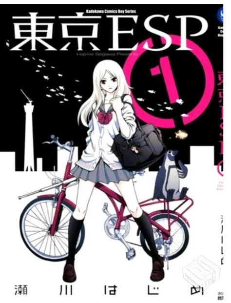 濑川はじめ【东京ESP】 全16卷 mobi+PDF...