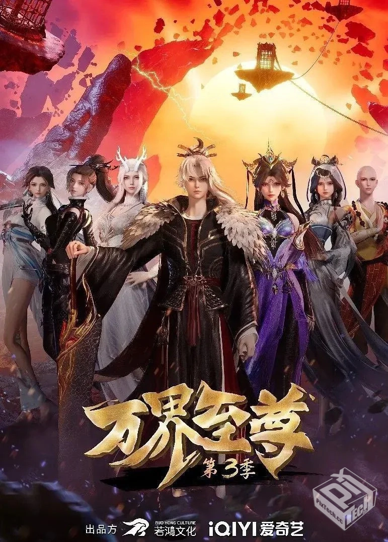 万界至尊 【2022】 230集全 【4K】...