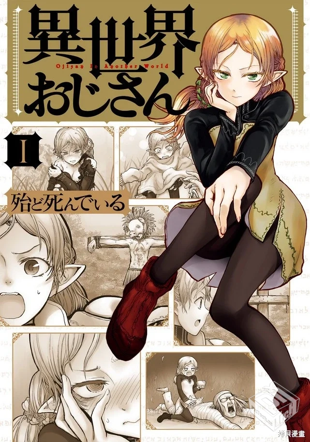 【异世界归来的舅舅】单行本 1-8卷 EPUB格...