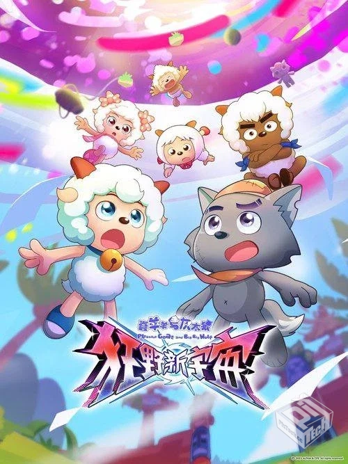 喜羊羊与灰太狼之狂野新宇宙 【2025】4K S0...