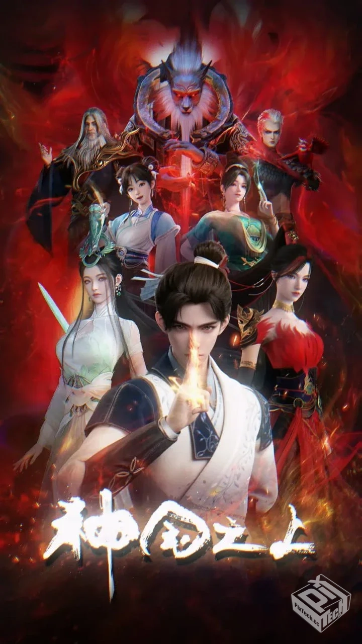 神国之上 【2025】 4K 高码 更08