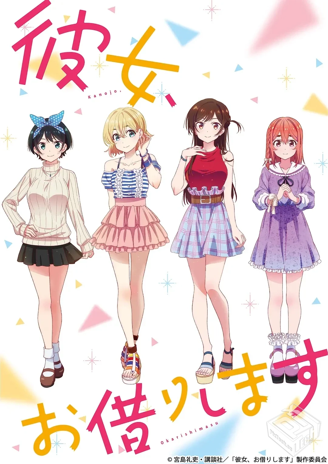 租借女友 彼女、お借りします 【2020】...