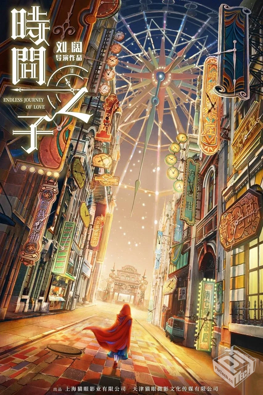 时间之子【2025】4K 臻彩 MAX+ 60FPS 高码...