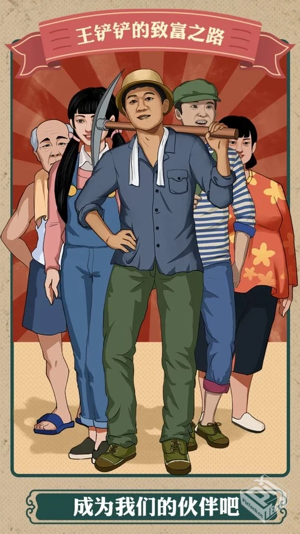 安卓手机游戏【经营】王铲铲的致富之路v1.3...