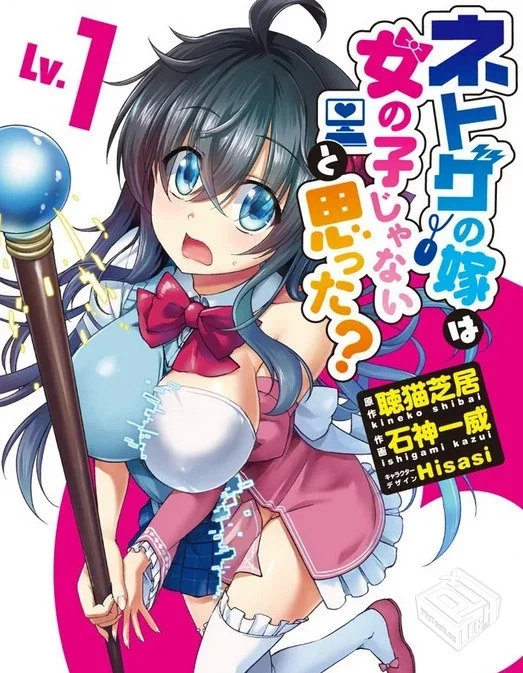 【线上游戏的老婆不可能是女生】单行本 1-8...