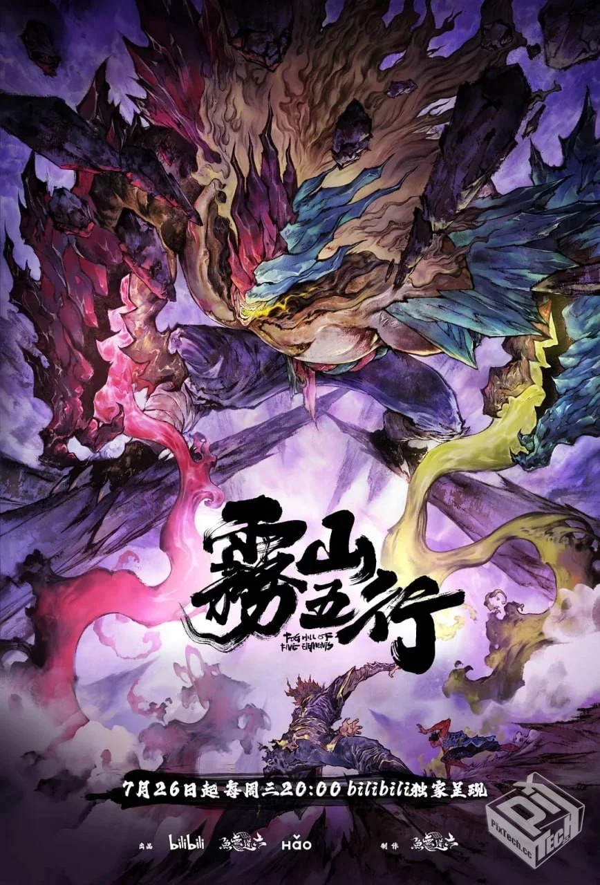 雾山五行 犀川幻紫林篇 【2023】 全7集 4K ...