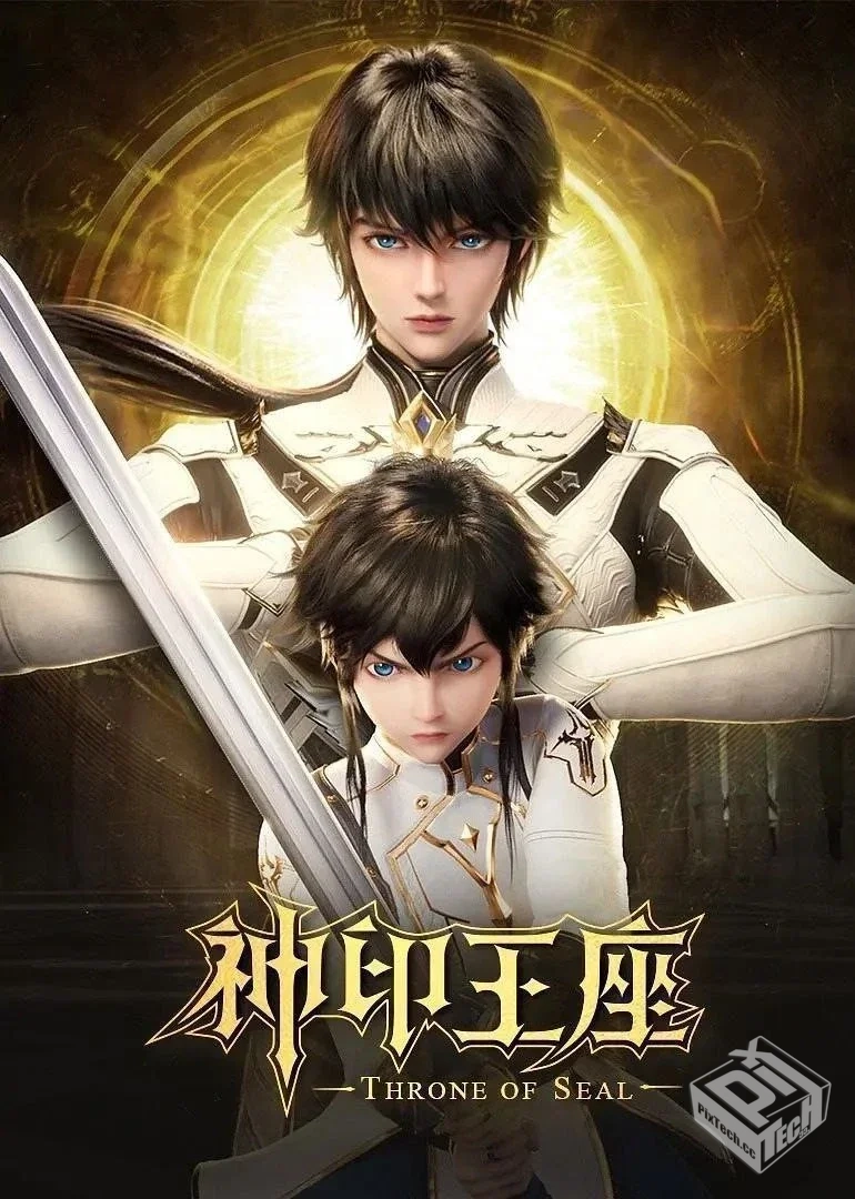 神印王座 【2022】 4K 臻彩 更新170...