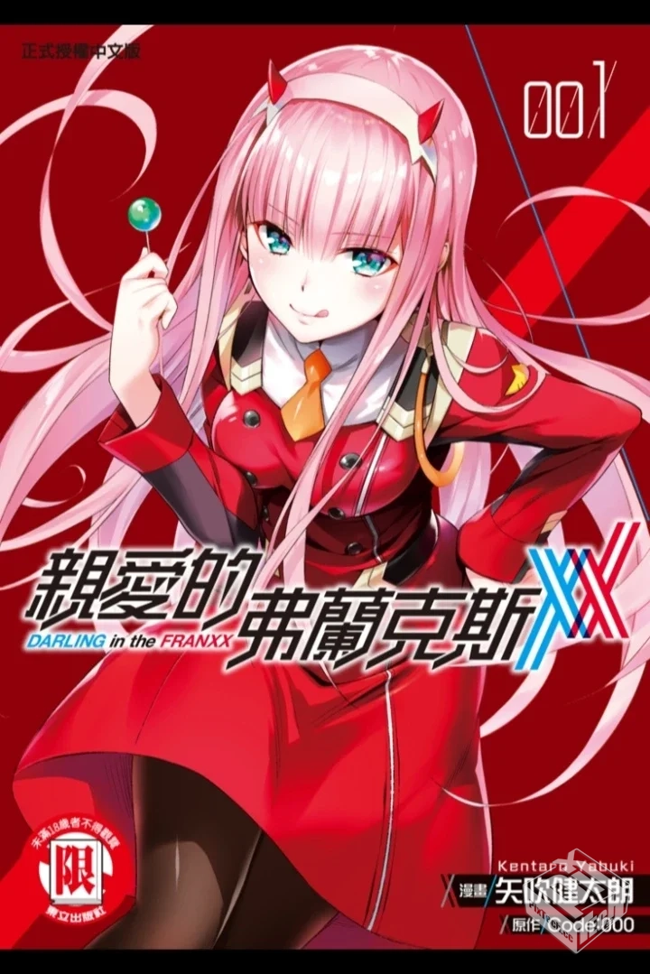 矢吹健太朗,DARLING in the FRANXX/国家队,...