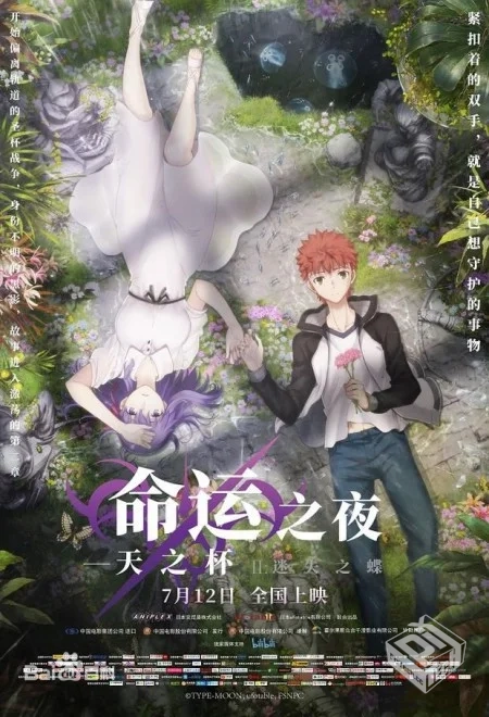 《Fate/stay night 【Heaven’s Feel】第二...