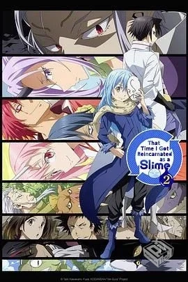 关于我转生变成史莱姆这档事 第三季 転生し...