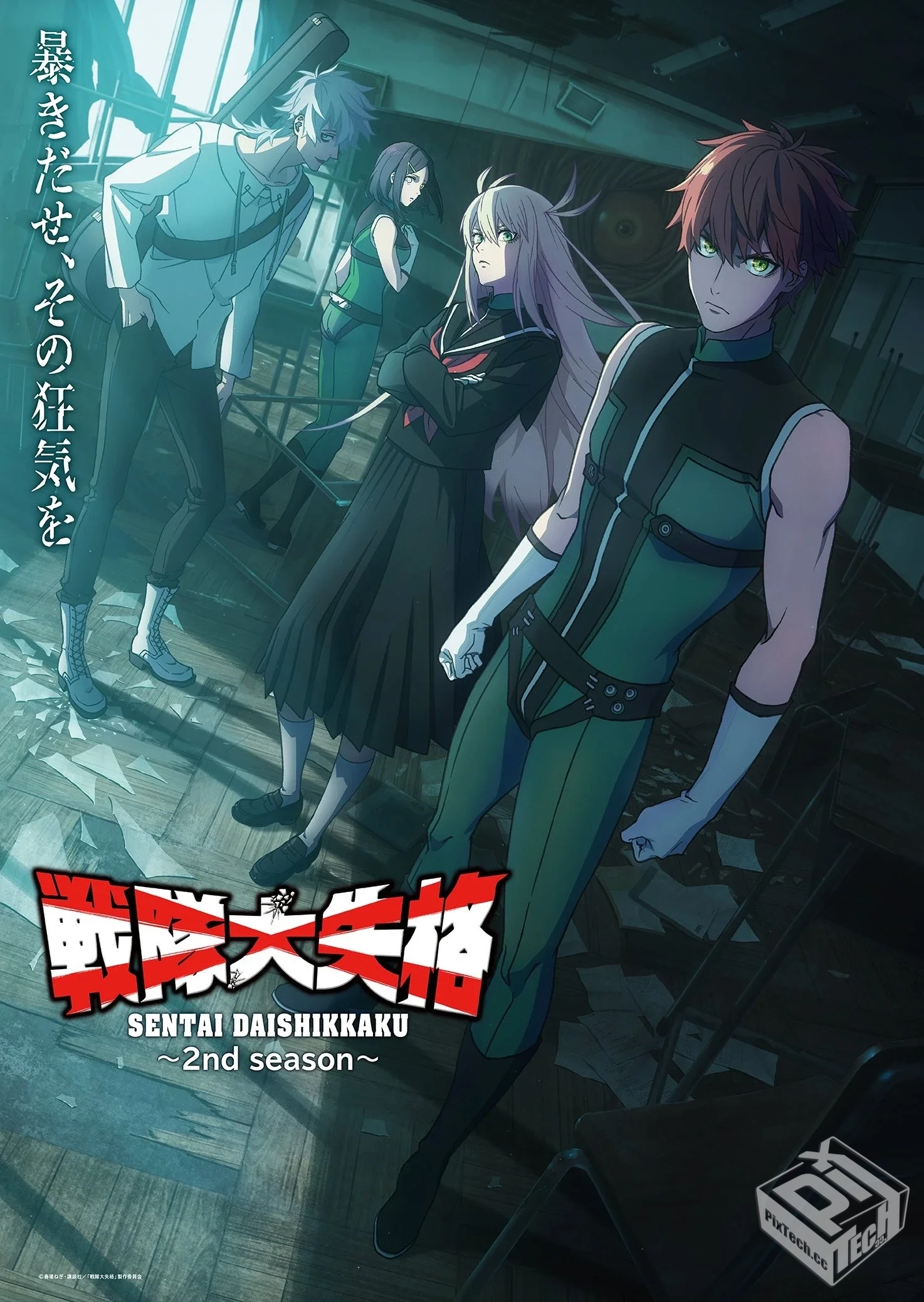 战队大失格2【01-11集】