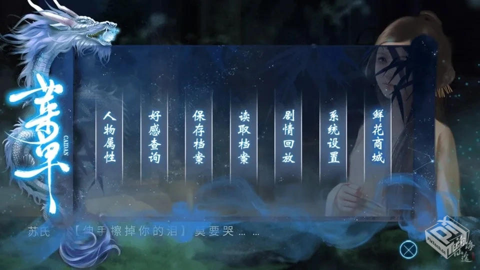 【橙光－修仙】沧海仙途（已更新）...