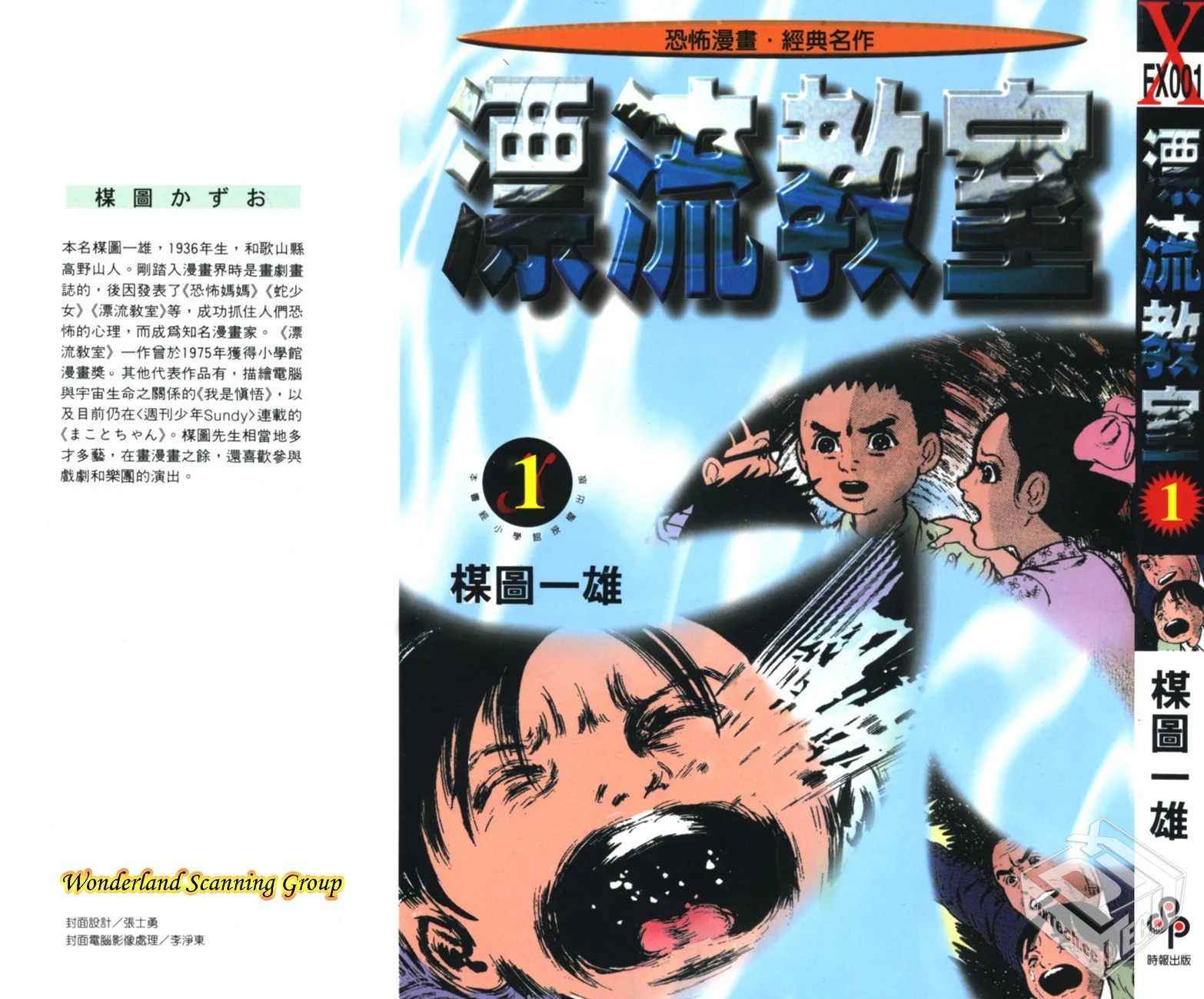 漂流教室(楳图一雄 全10卷)【481MB】...