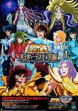 《圣斗士星矢：冥王哈迪斯》[2002][1080P][...