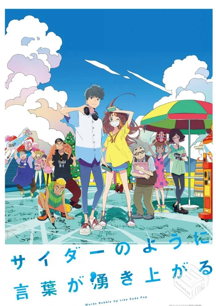 磁力【言语如苏打般涌现 / Words Bubble Up...