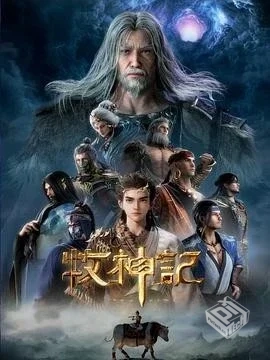 牧神记更新至最新一集36集【4KSDR高码率】...