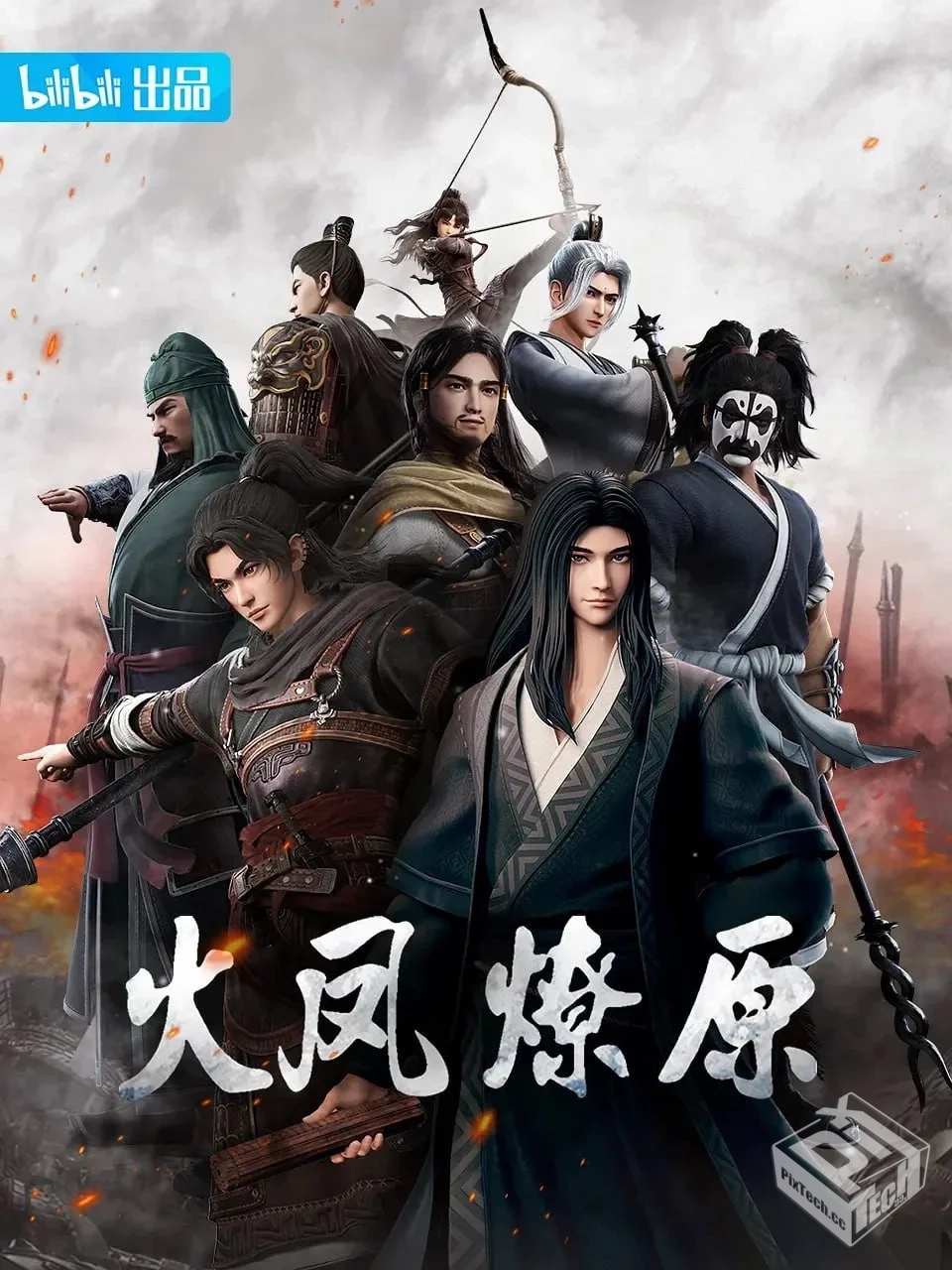 火凤燎原 【2023】 16集全 4K