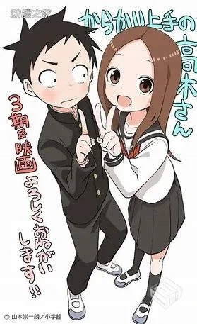 擅长捉弄的高木同学动漫一到三季加剧场版加...