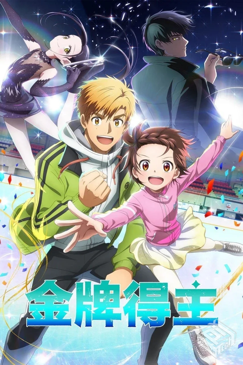 金牌得主 【2025】 更新至E12