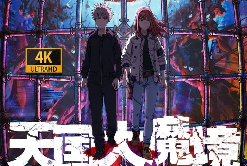 动漫【天国大魔境】【13集全】【4K HDR】【...