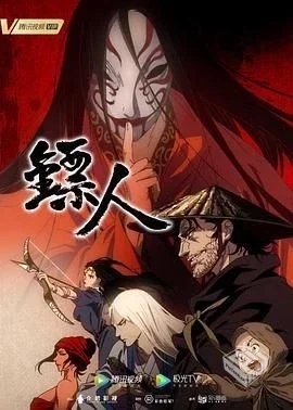 镖人 【2023】 4K 15集全