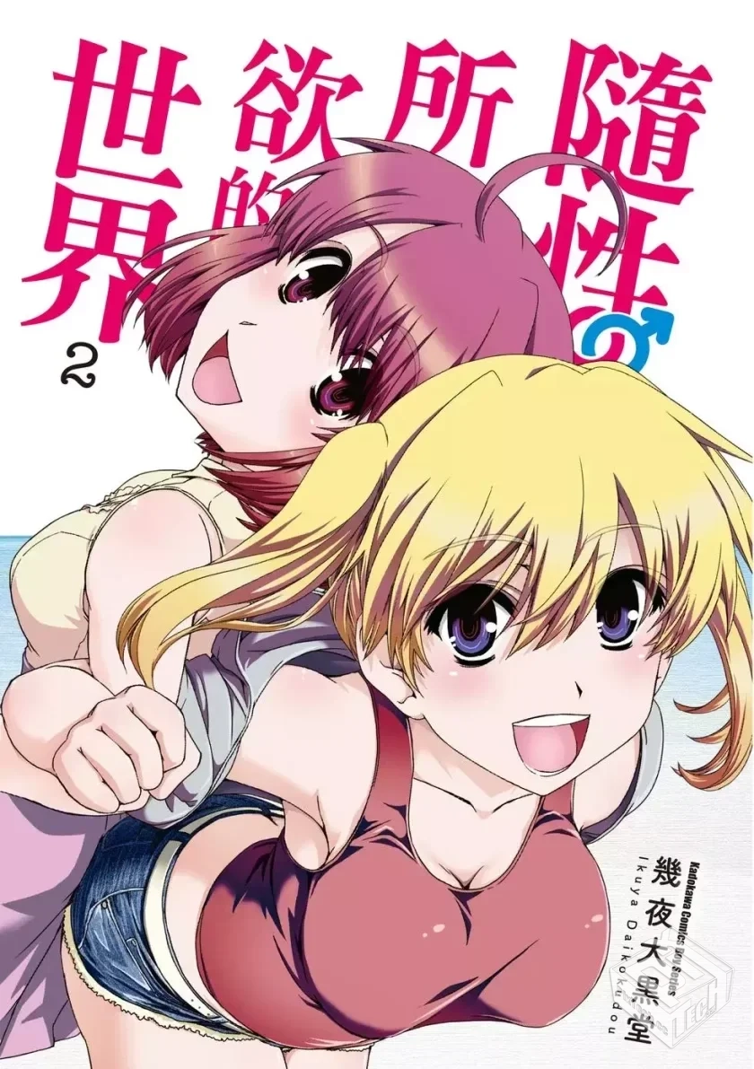 【完结】【随性所欲的世界】1-3卷 PDF/JPG...