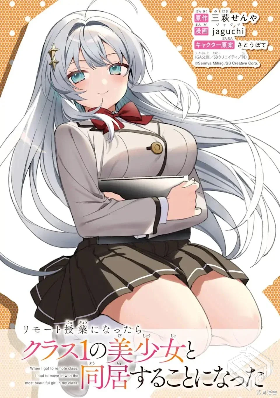 【连载中】【上网课后我和班级第一的美少女...