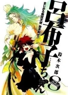 【魔法无双天使冲锋突刺!!吕布子】【鈴木次...