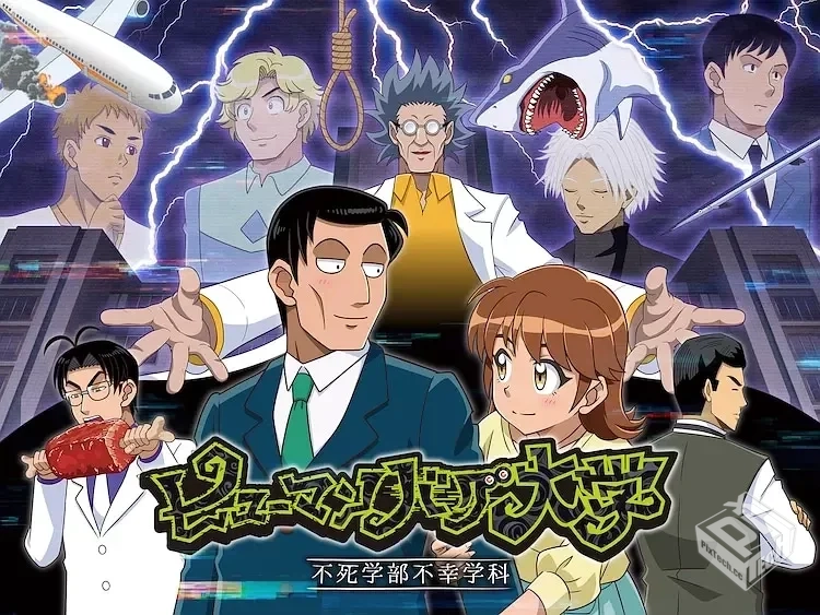 人类瑕疵大学 ヒューマンバグ大学 【2022】...