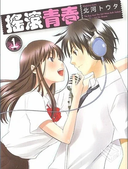 【摇滚青春】单行本1-6卷 EPUB格式 多网盘...