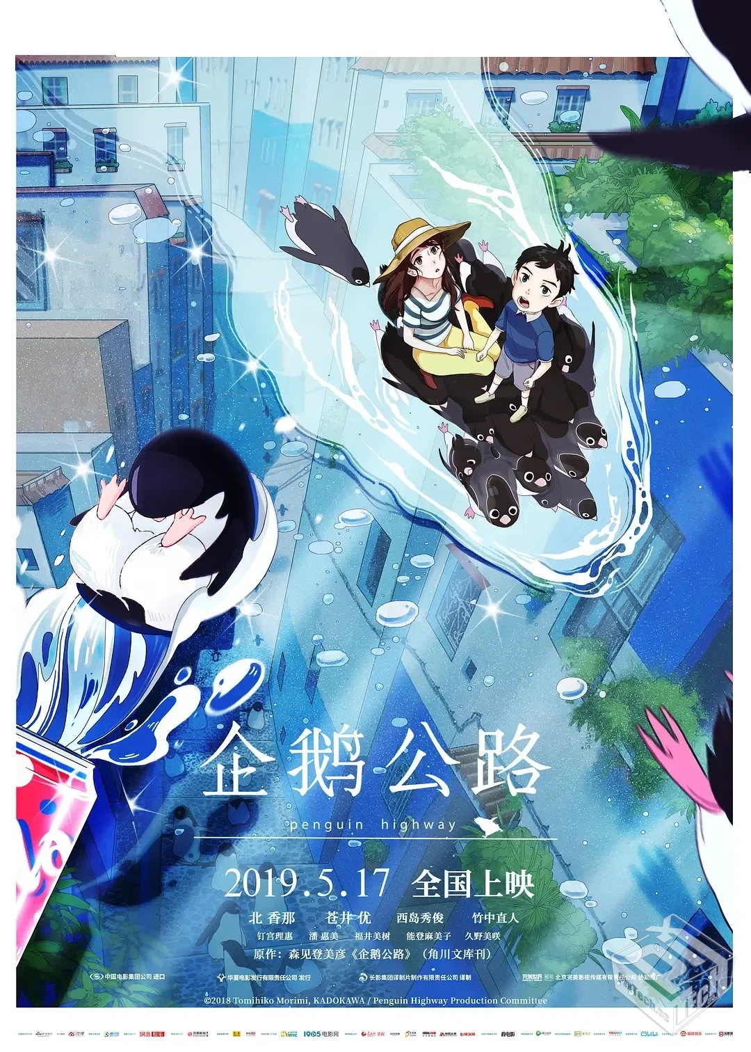 企鹅公路 ペンギン・ハイウェイ 【2018】...