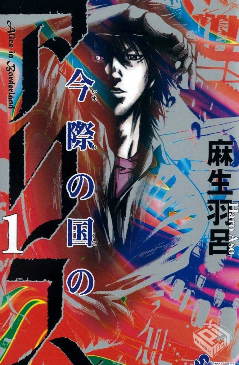 麻生羽吕【弥留之国的爱丽丝】JPG格式...