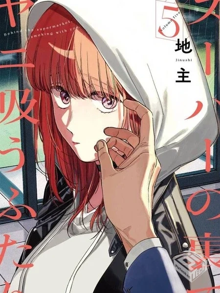 【连载中】【在超市后门吸烟的二人】...