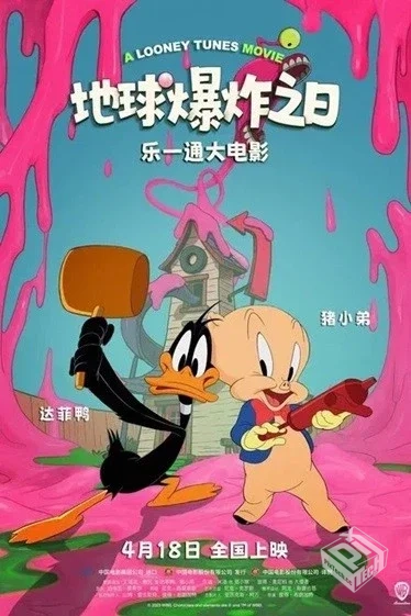 乐一通大电影：地球爆炸之日.2024.英语中英...