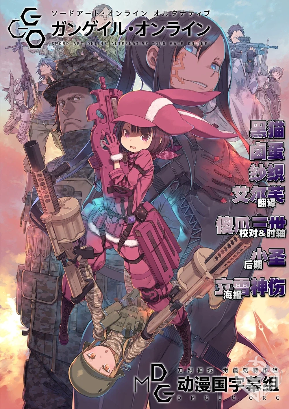 刀剑神域外传 Gun Gale Online