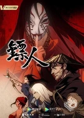 镖人(2023）【15集全】4k【国语中字】350M/...