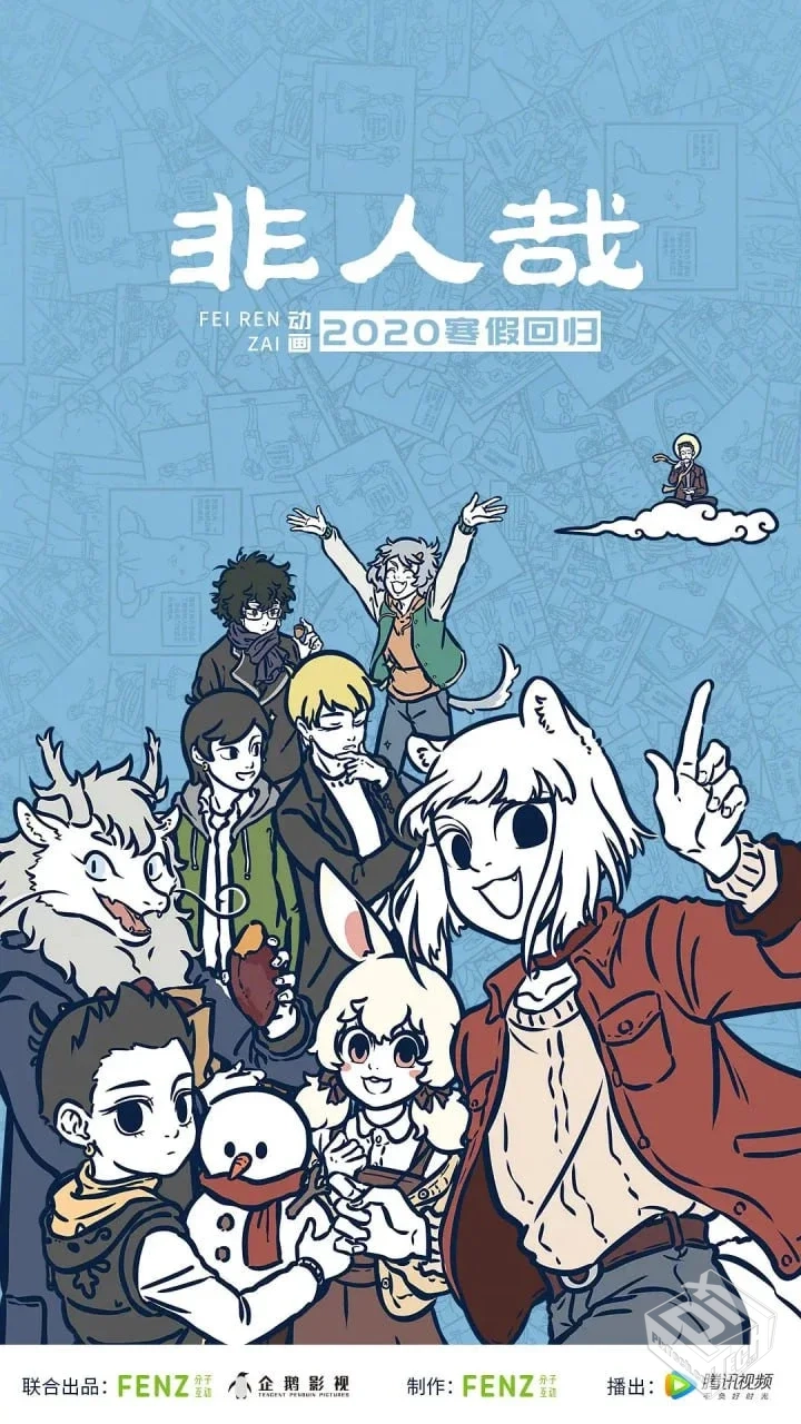 非人哉 【2018】 1080P 96集全