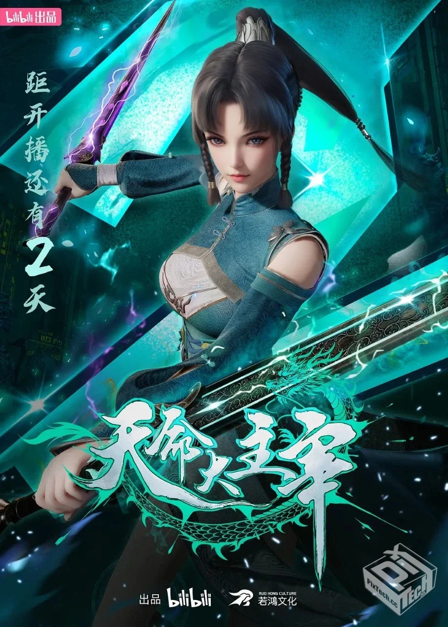 天命大主宰【2025】1080p 更至27