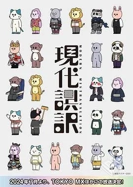 现代误译 【2024】 【夸克网盘】【更至03】...