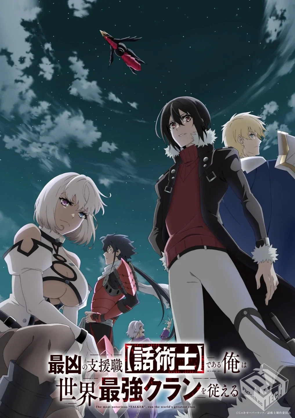 最狂辅助职业【话术士】世界最强战团听我号...